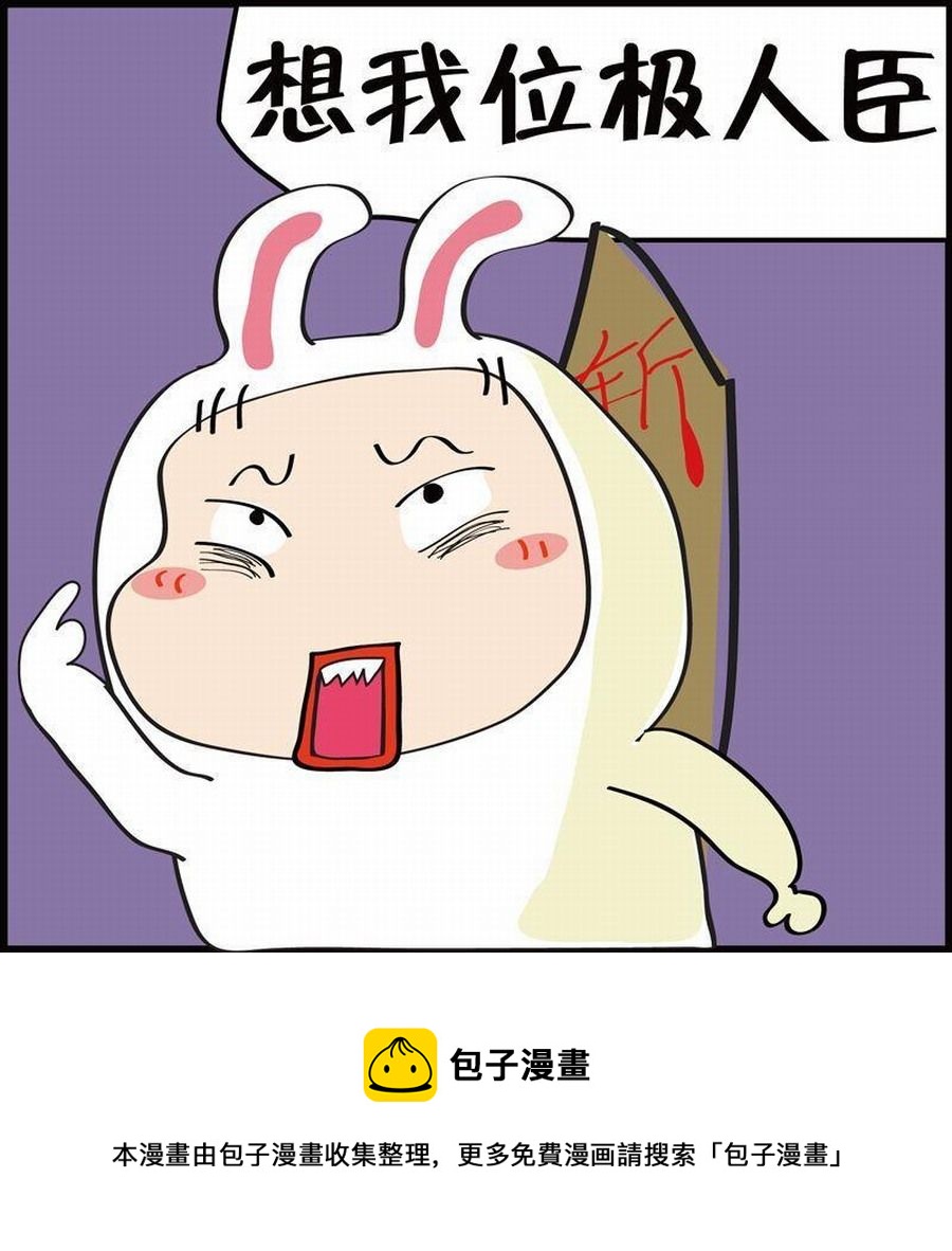 《豆包故事之我要穿越》豆包故事之我要穿越 第2集 第33页