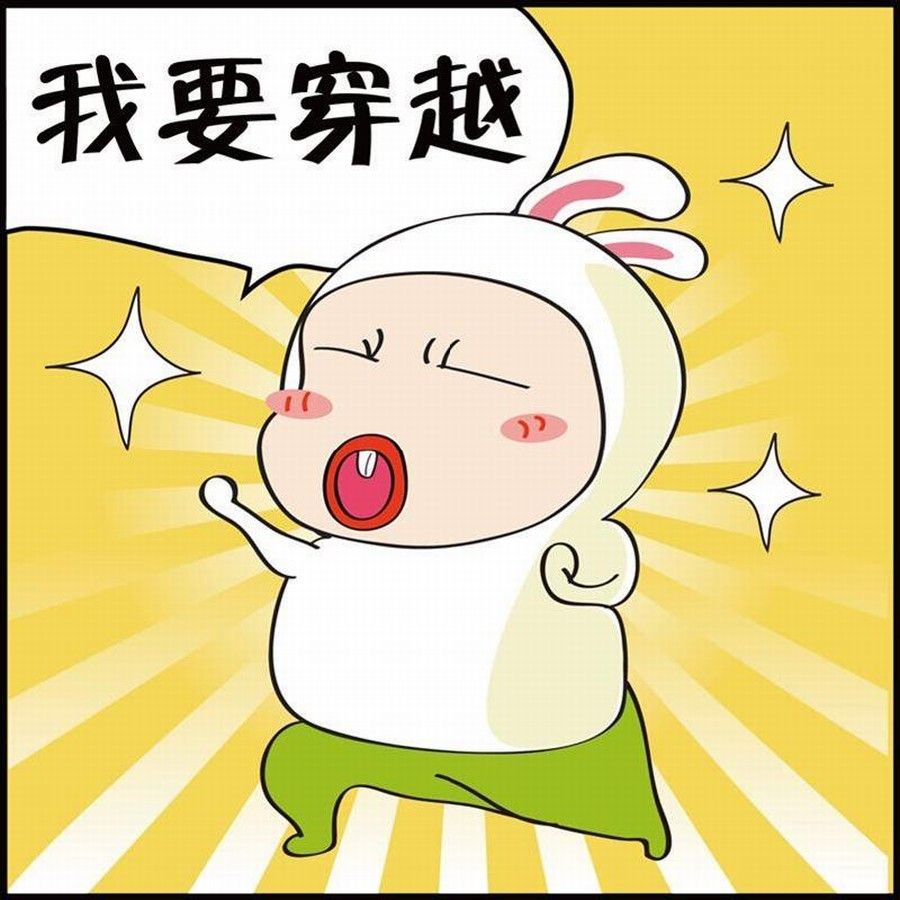 《豆包故事之我要穿越》豆包故事之我要穿越 第1集 第12页