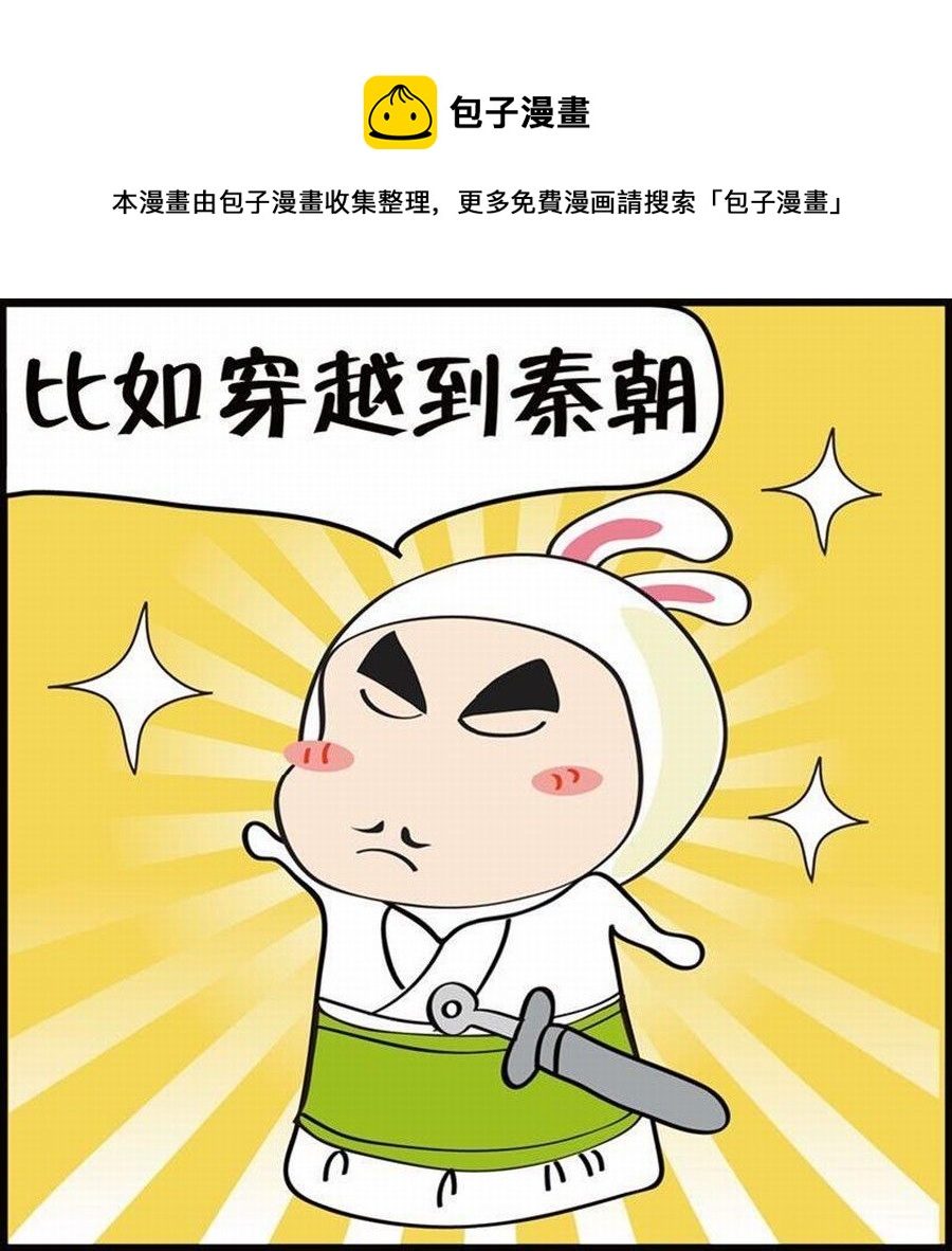 《豆包故事之我要穿越》豆包故事之我要穿越 第1集 第17页