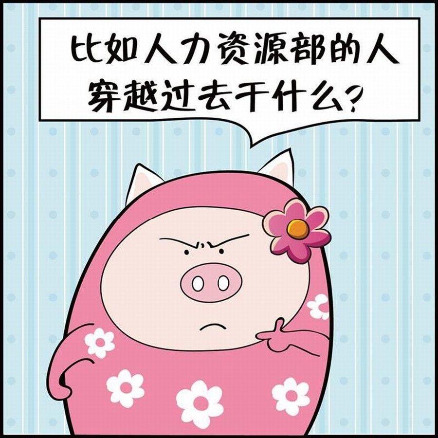 《豆包故事之我要穿越》豆包故事之我要穿越 第1集 第19页