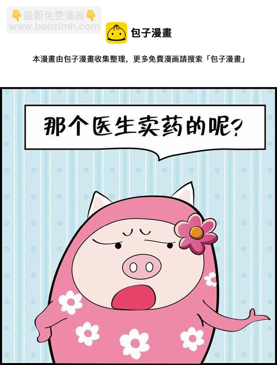 《豆包故事之我要穿越》豆包故事之我要穿越 第1集 第21页