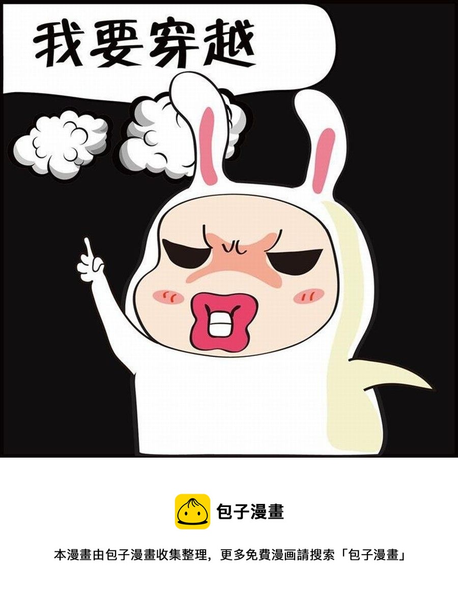 《豆包故事之我要穿越》豆包故事之我要穿越 第1集 第33页