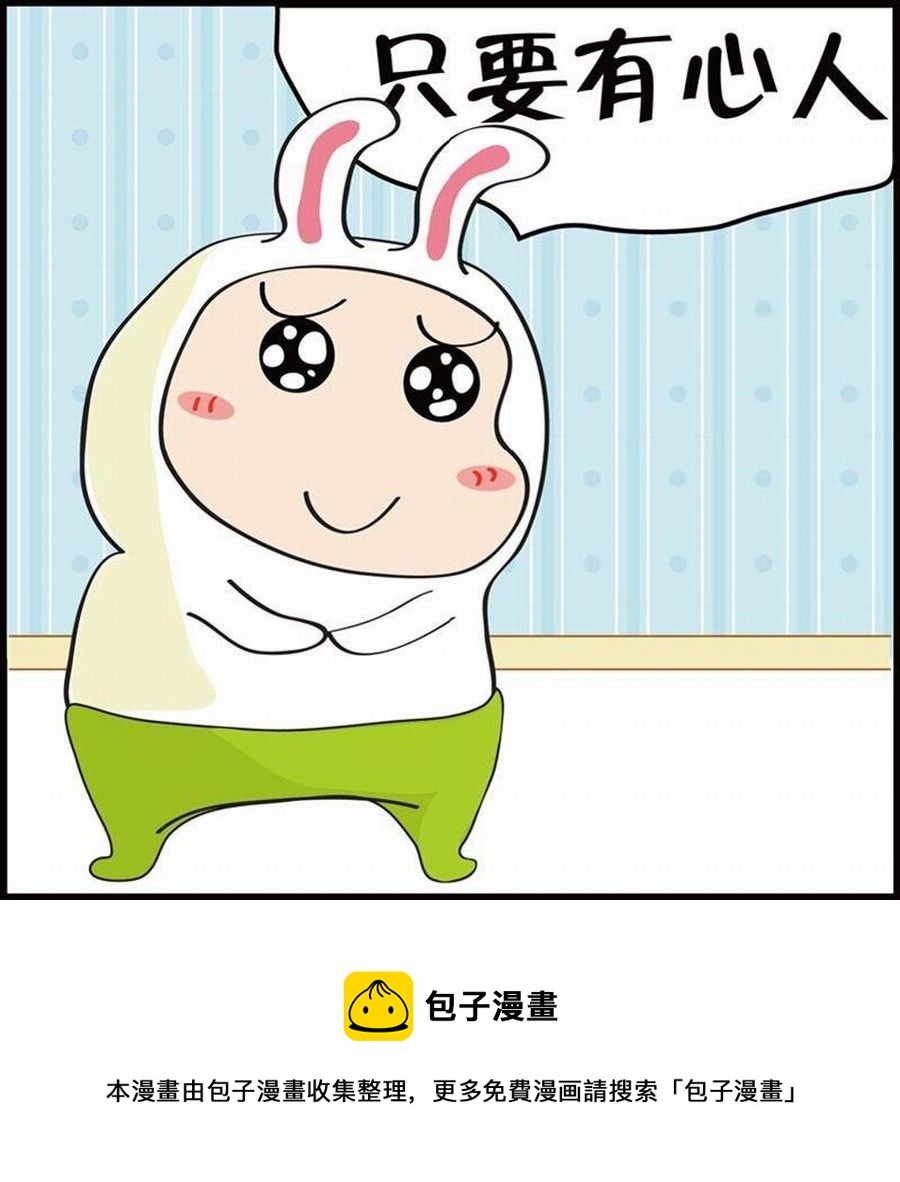 《豆包故事之我要穿越》豆包故事之我要穿越 第1集 第45页