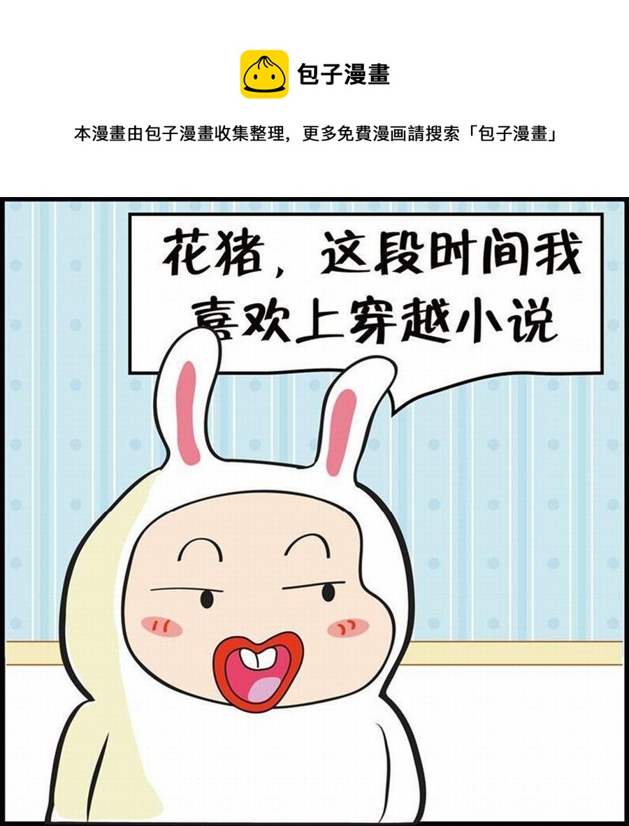 《豆包故事之我要穿越》豆包故事之我要穿越 第1集 第5页