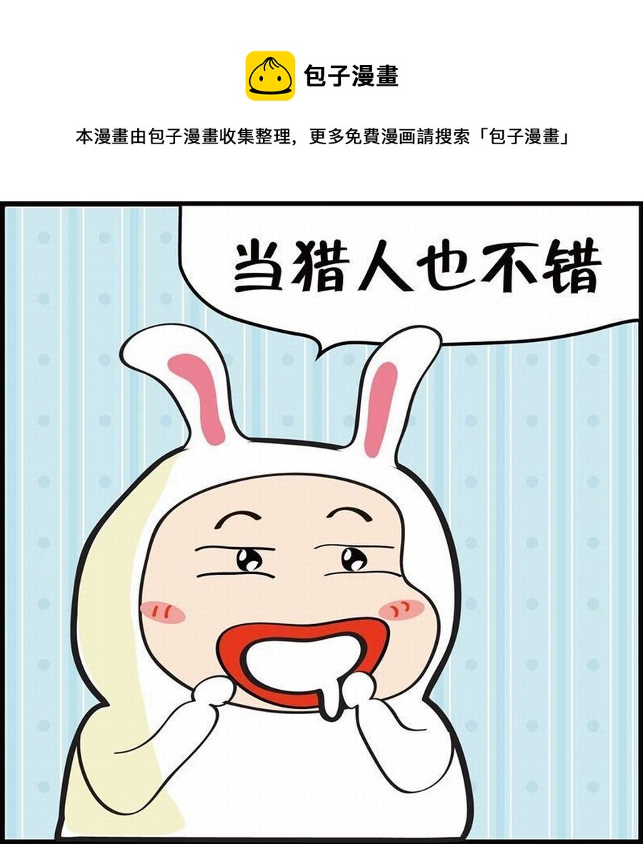 《豆包故事之我要穿越》豆包故事之我要穿越 第7集 第17页