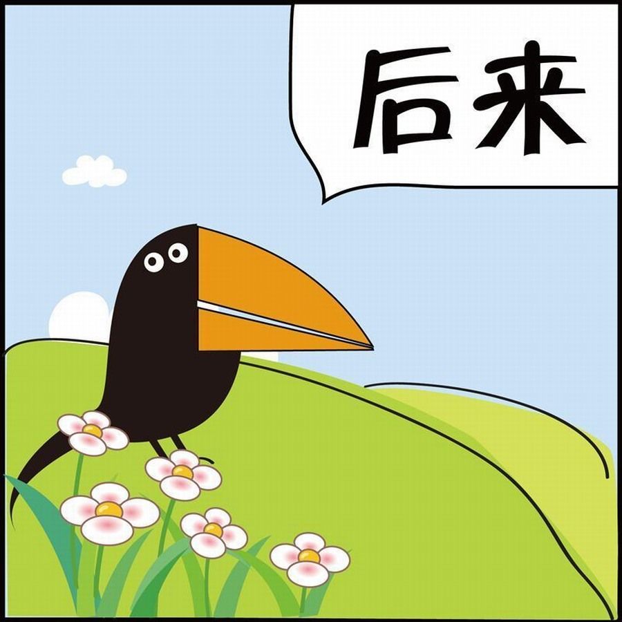 《豆包故事之我要穿越》豆包故事之我要穿越 第7集 第38页