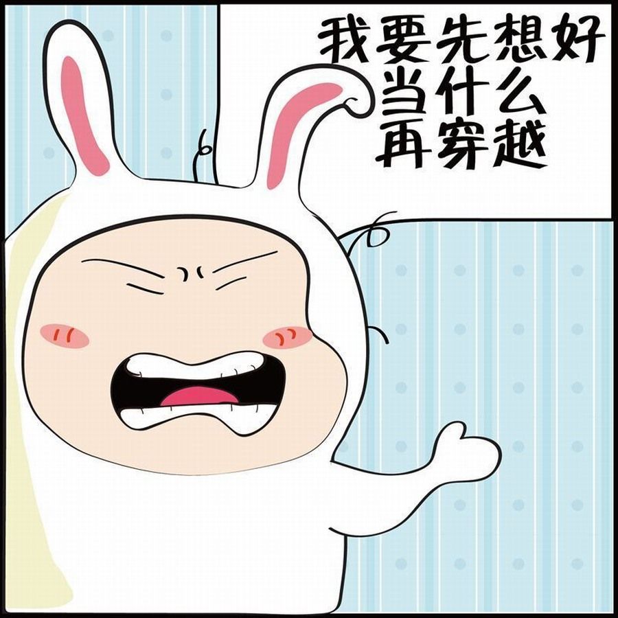 《豆包故事之我要穿越》豆包故事之我要穿越 第7集 第7页