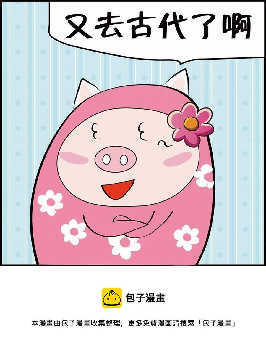 《豆包故事之我要穿越》豆包故事之我要穿越 第5集 第37页