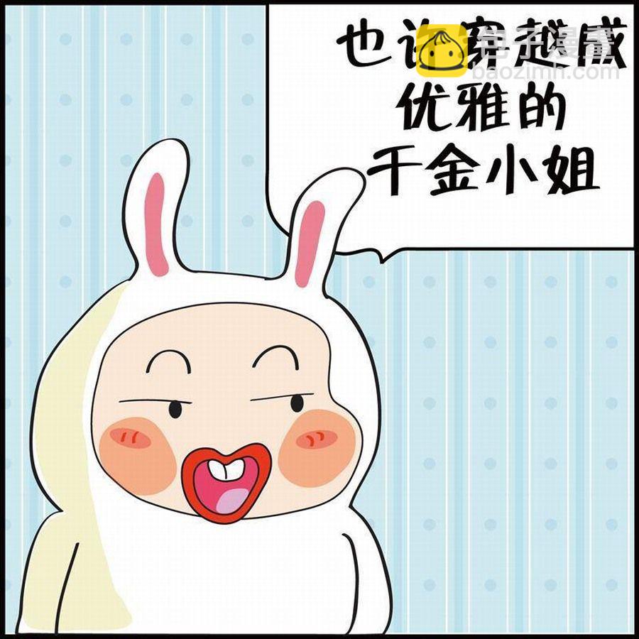 《豆包故事之我要穿越》豆包故事之我要穿越 第6集 第19页