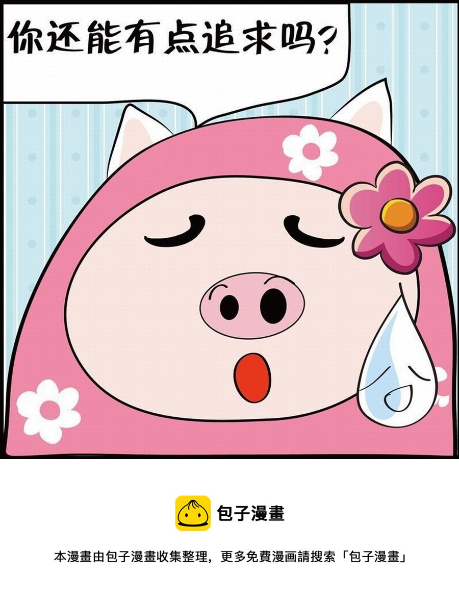 《豆包故事之我要穿越》豆包故事之我要穿越 第7集 第50页