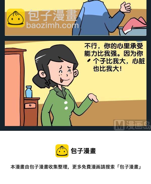 《大心脏》1 大心脏 第3页