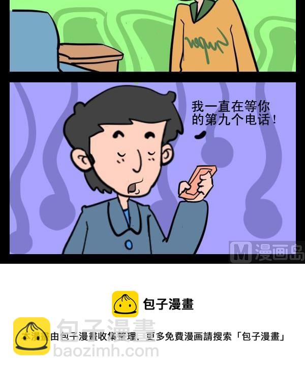 《大心脏》4 等电话 第3页