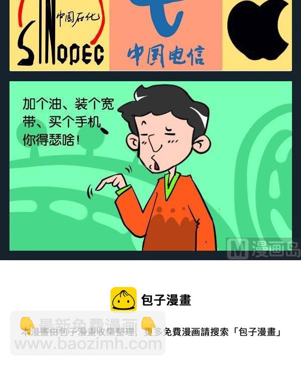 《大心脏》3 得瑟 第3页