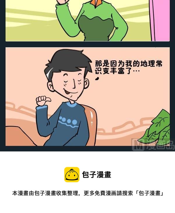 《大心脏》5 地理知识 第3页