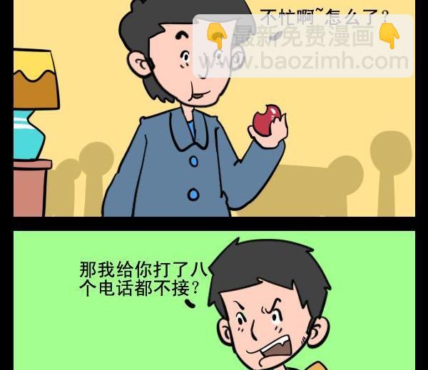 《大心脏》4 等电话 第2页