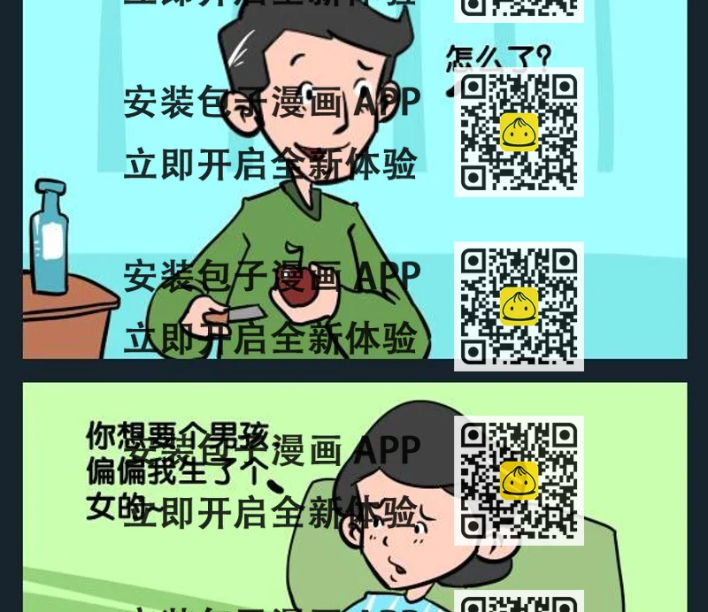 《大心脏》7 第二志愿 第2页