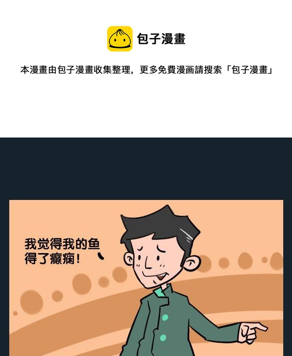 《大心脏》8 癫痫 第1页
