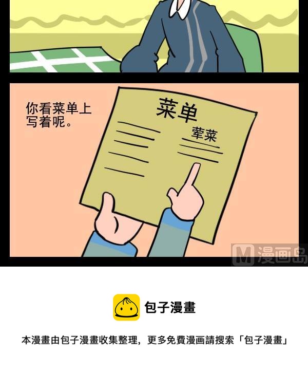《大心脏》9 点菜 第3页