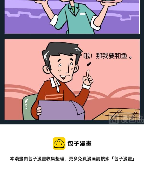 《大心脏》10 点餐 第3页
