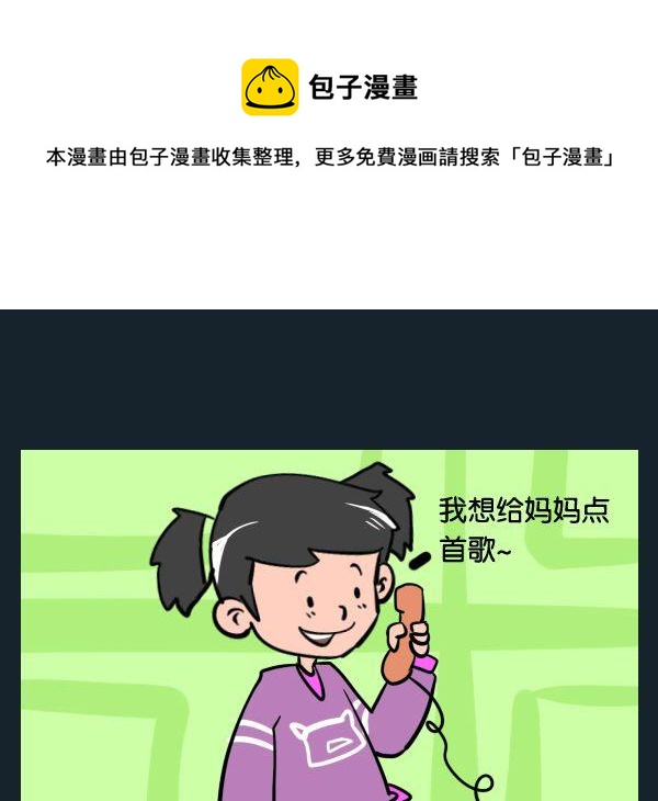 《大心脏》11 点歌 第1页