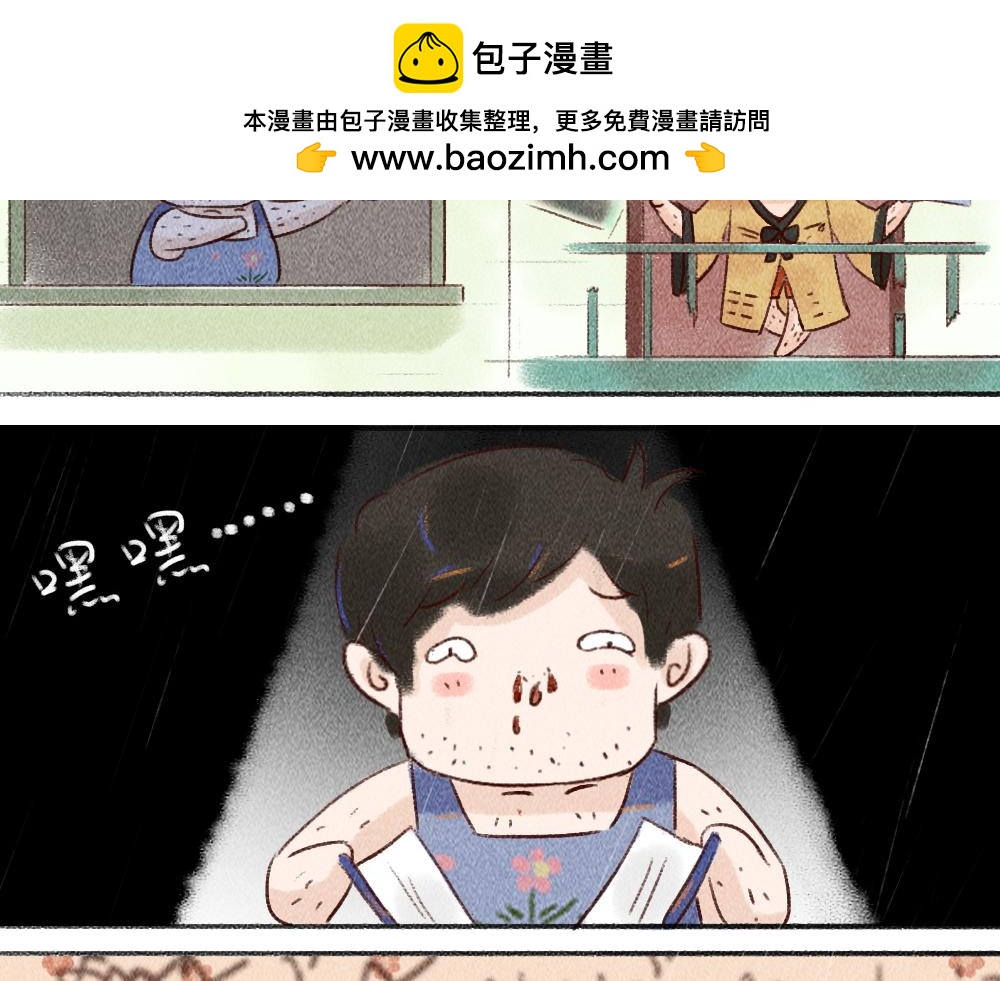 《嗨，仔》明灯 第14页