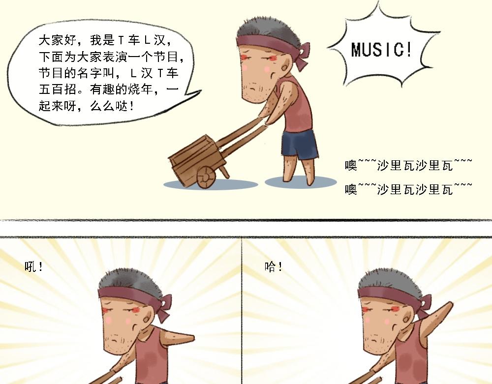 《嗨，仔》明灯 第19页