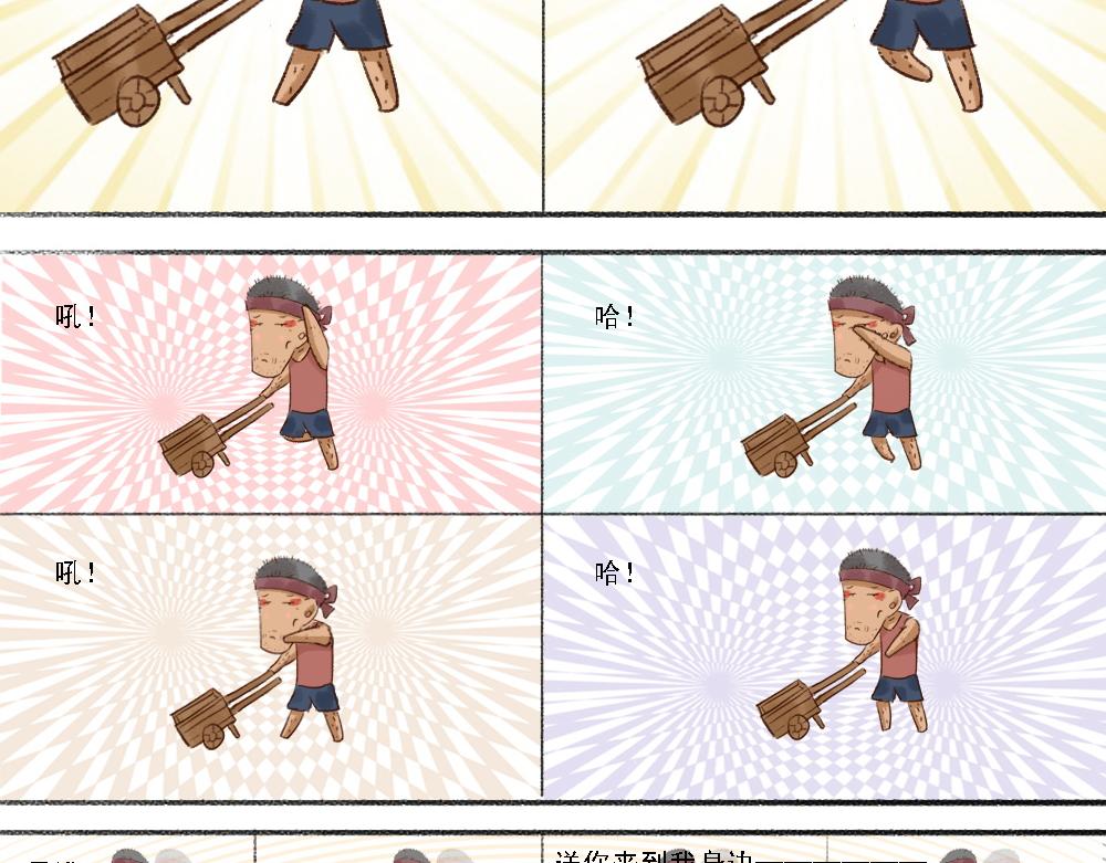 《嗨，仔》明灯 第20页