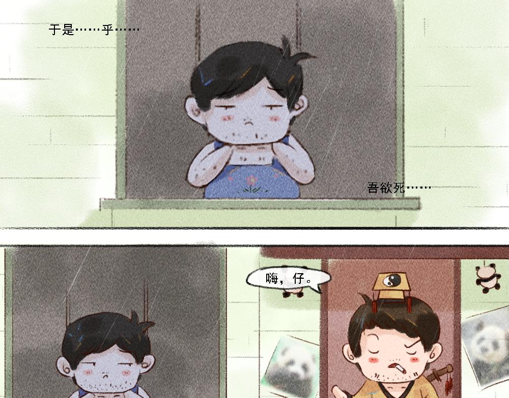 《嗨，仔》明灯 第4页