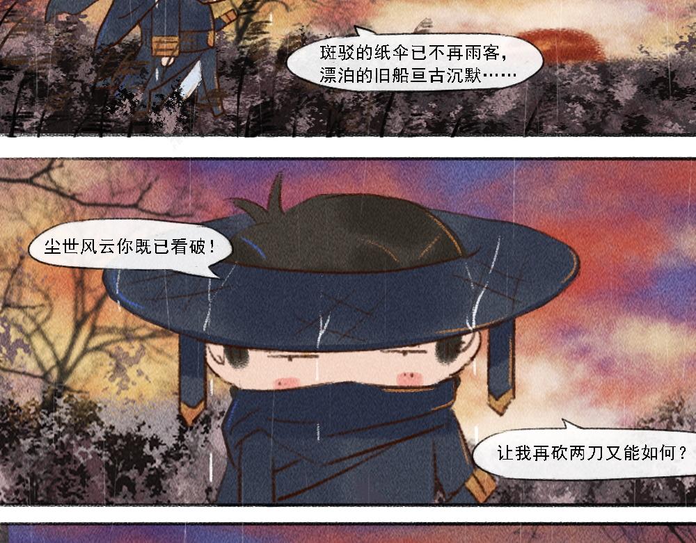 《嗨，仔》结局 第11页