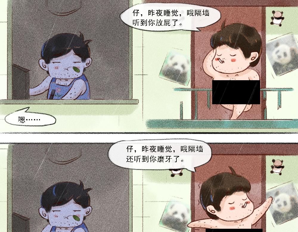 《嗨，仔》探索 第10页