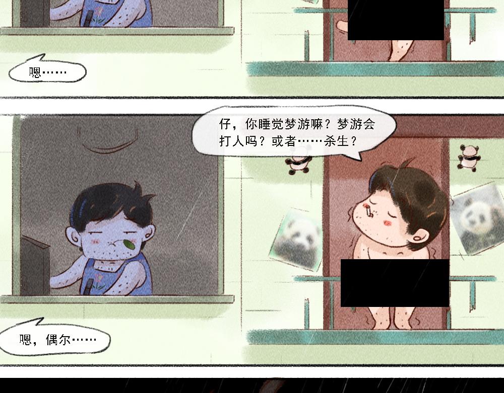 《嗨，仔》探索 第11页