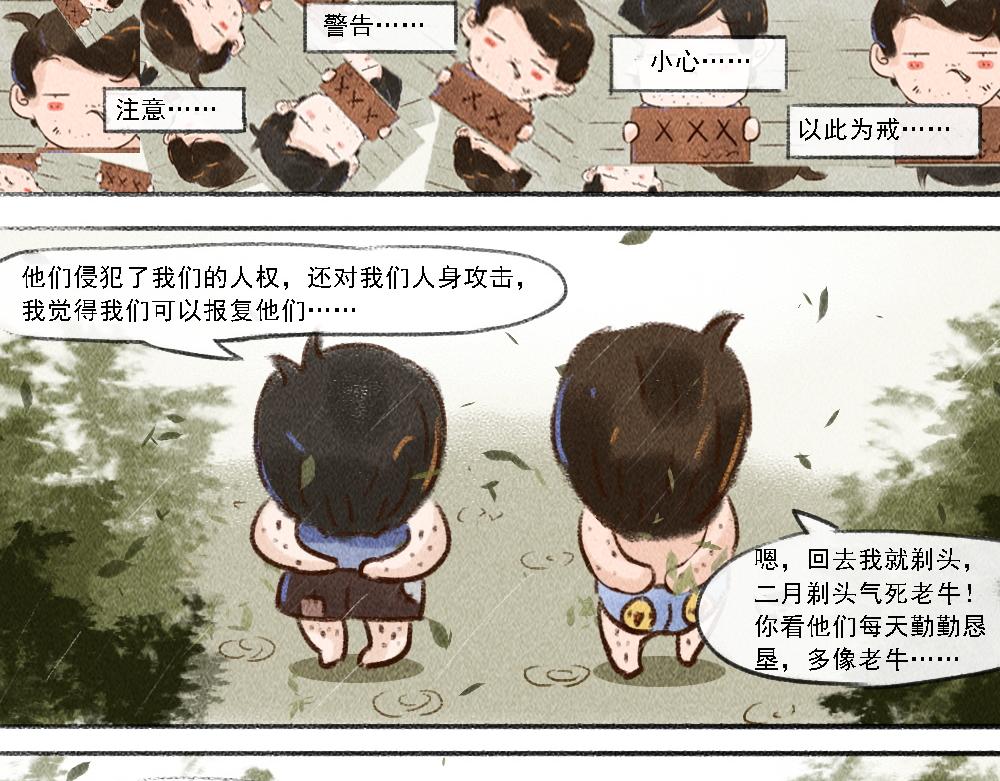 《嗨，仔》探索 第26页