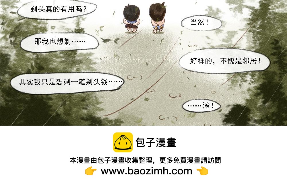 《嗨，仔》探索 第27页