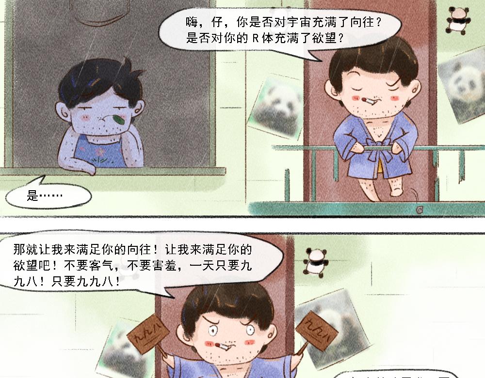 《嗨，仔》探索 第4页