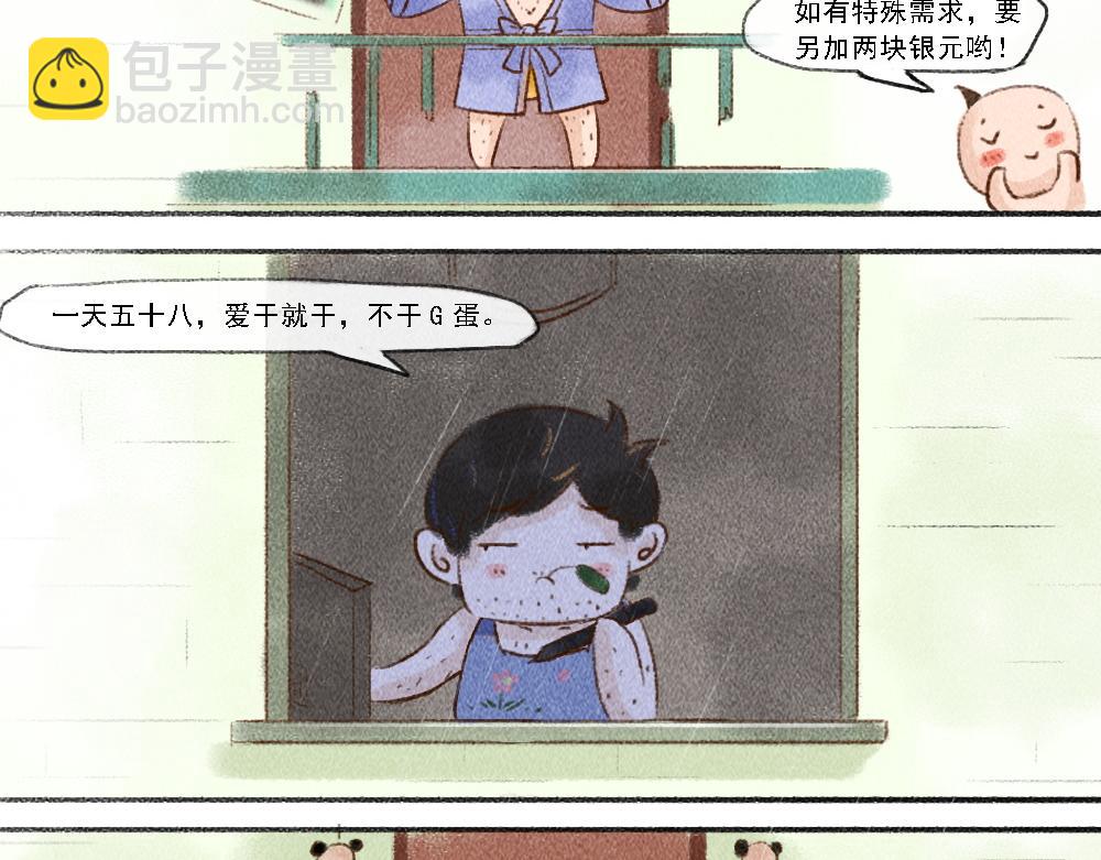 《嗨，仔》探索 第5页