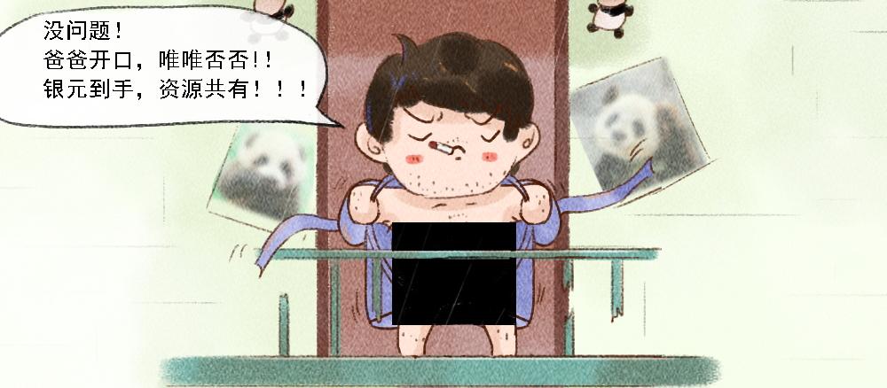 《嗨，仔》探索 第6页