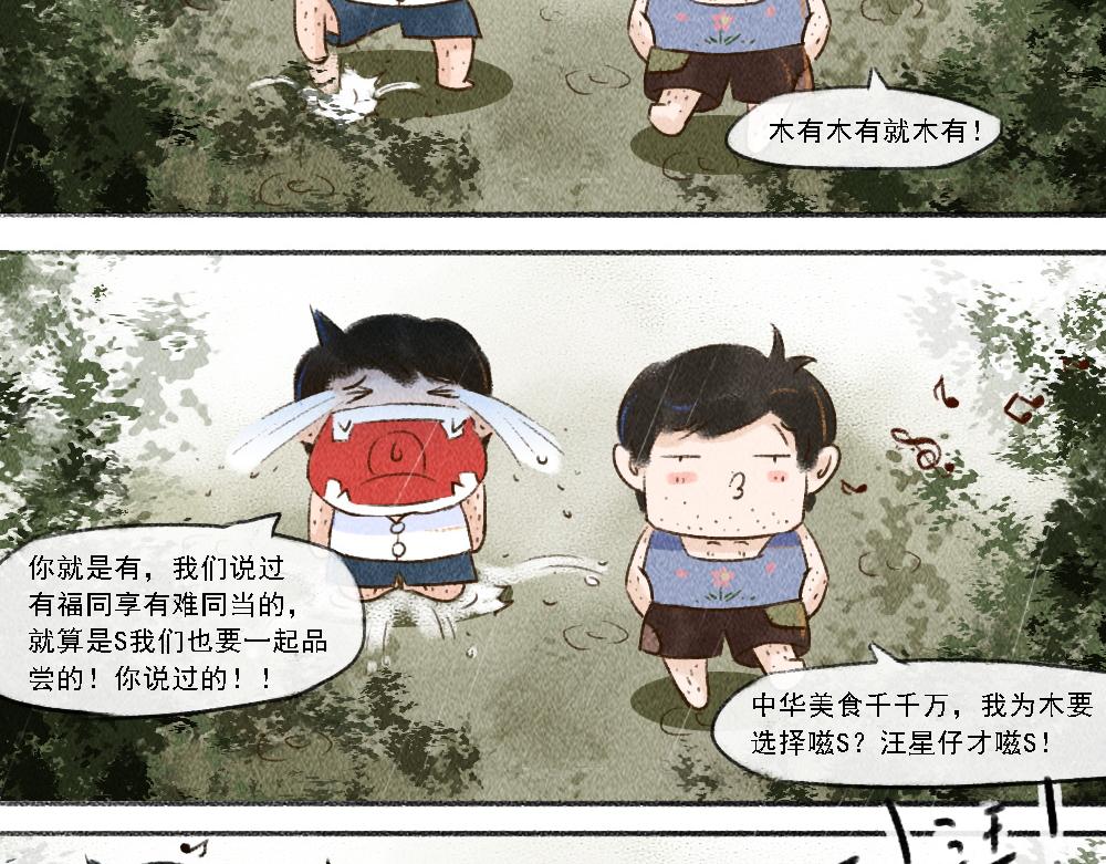 《嗨，仔》说过的 第14页