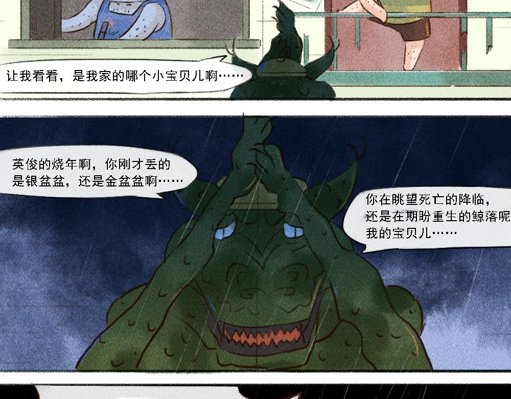 《嗨，仔》鲸落 第17页
