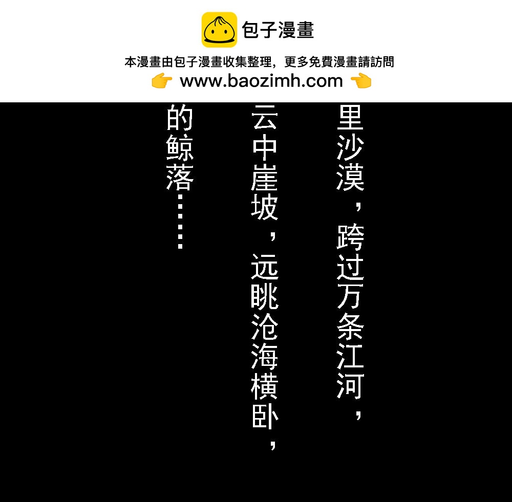 《嗨，仔》鲸落 第2页