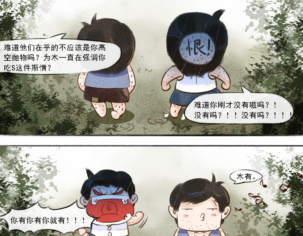 《嗨，仔》说过的 第13页