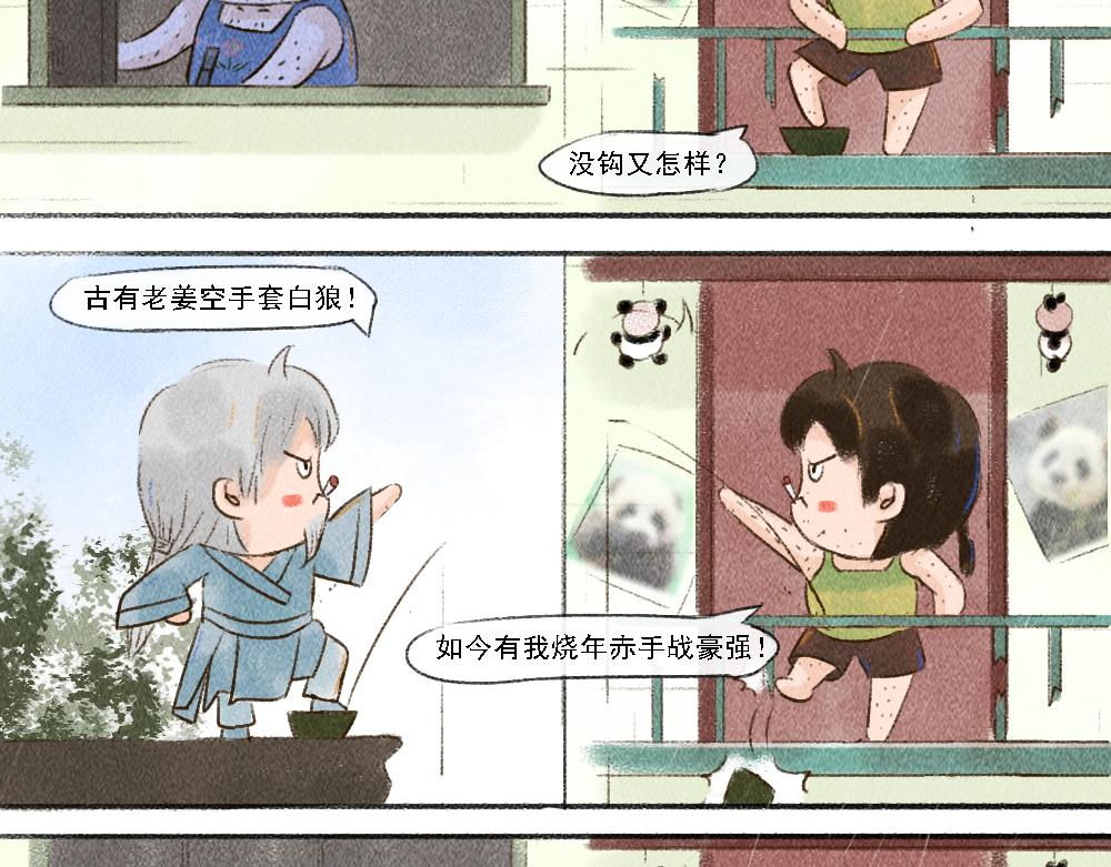 《嗨，仔》鲸落 第14页