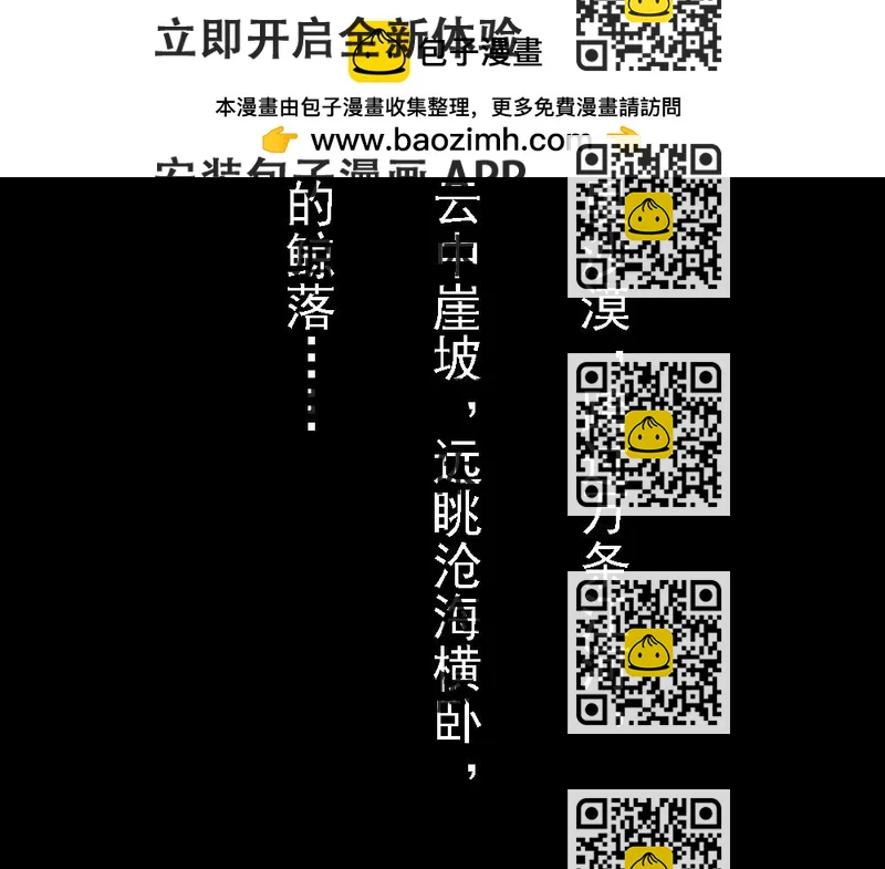 《嗨，仔》鲸落 第2页