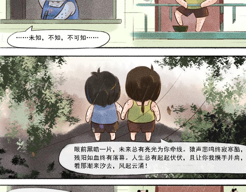 《嗨，仔》鲸落 第8页