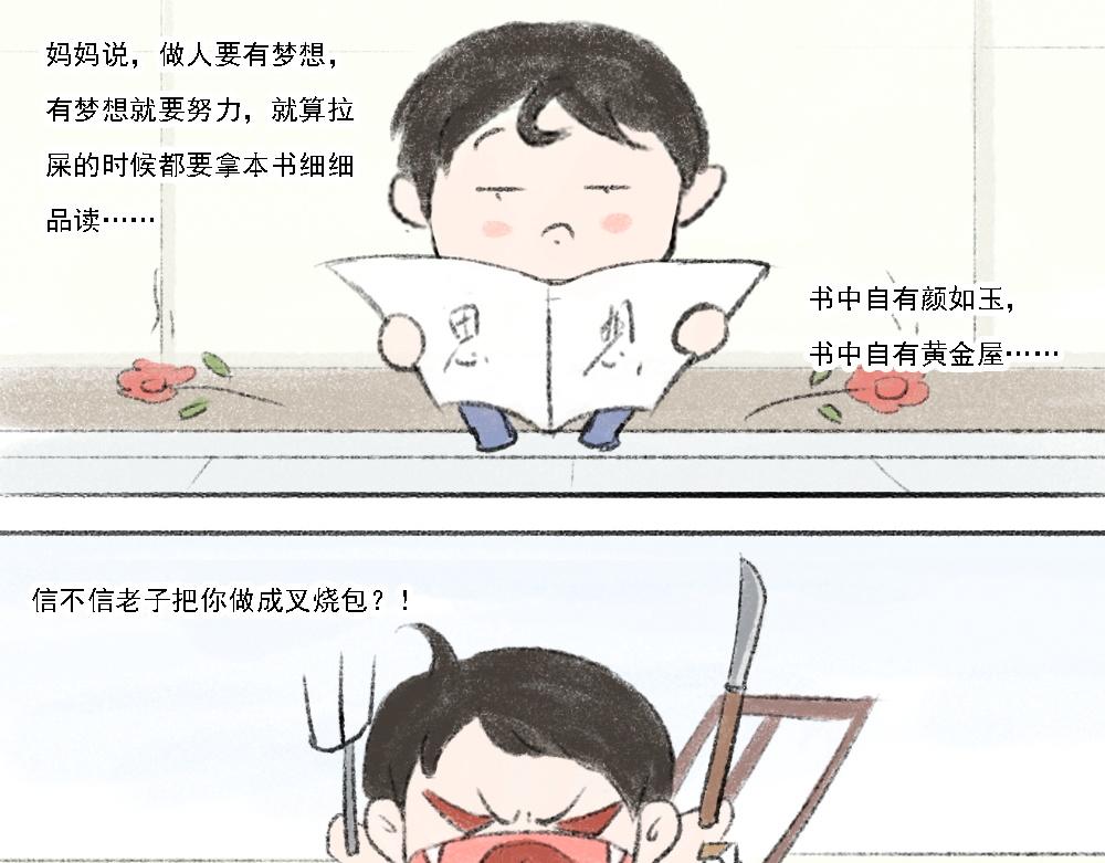 《嗨，仔》小崽 第16页