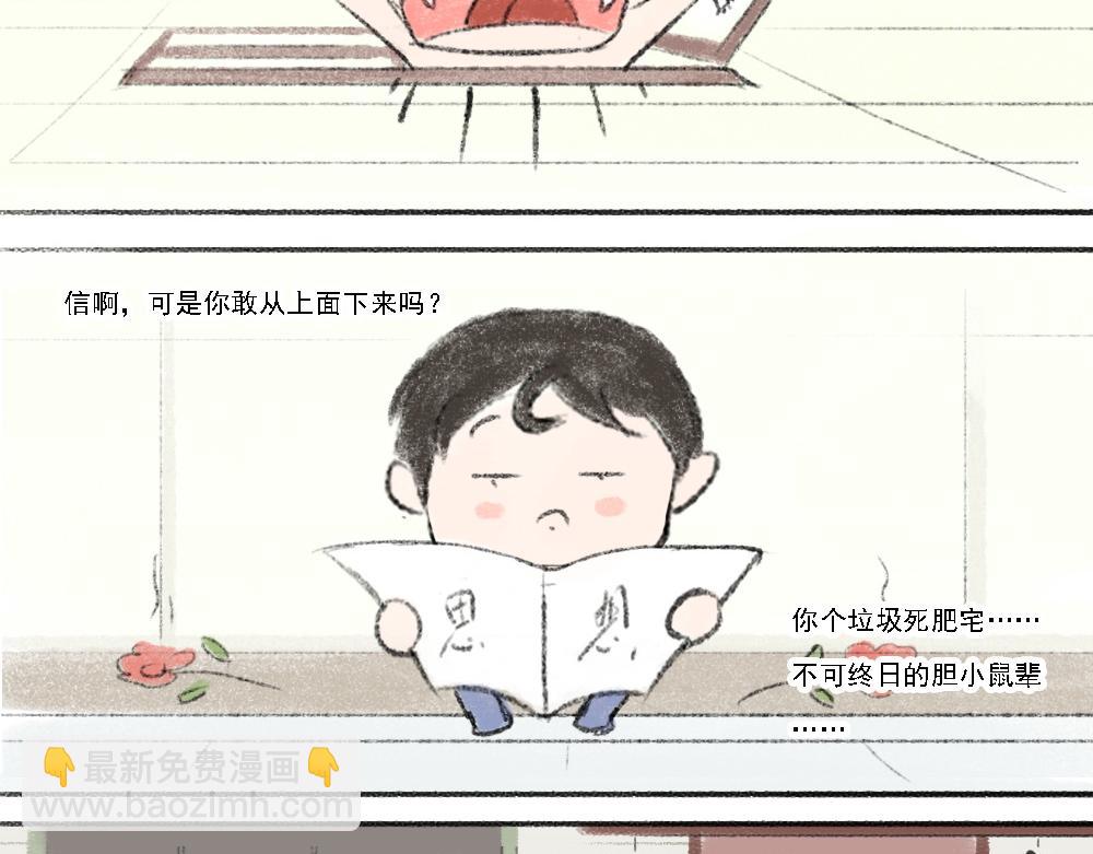 《嗨，仔》小崽 第17页