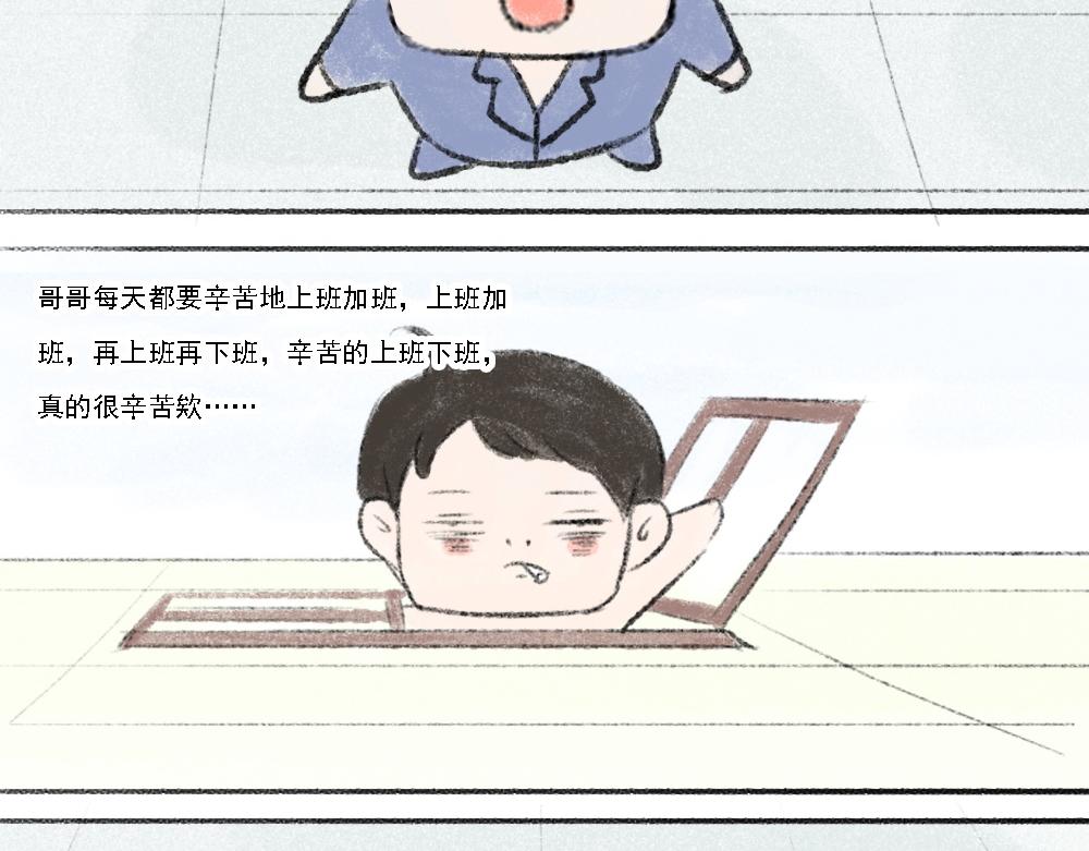 《嗨，仔》小崽 第7页