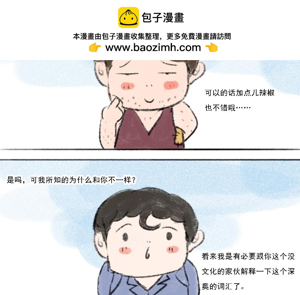 《嗨，仔》报仇 第18页