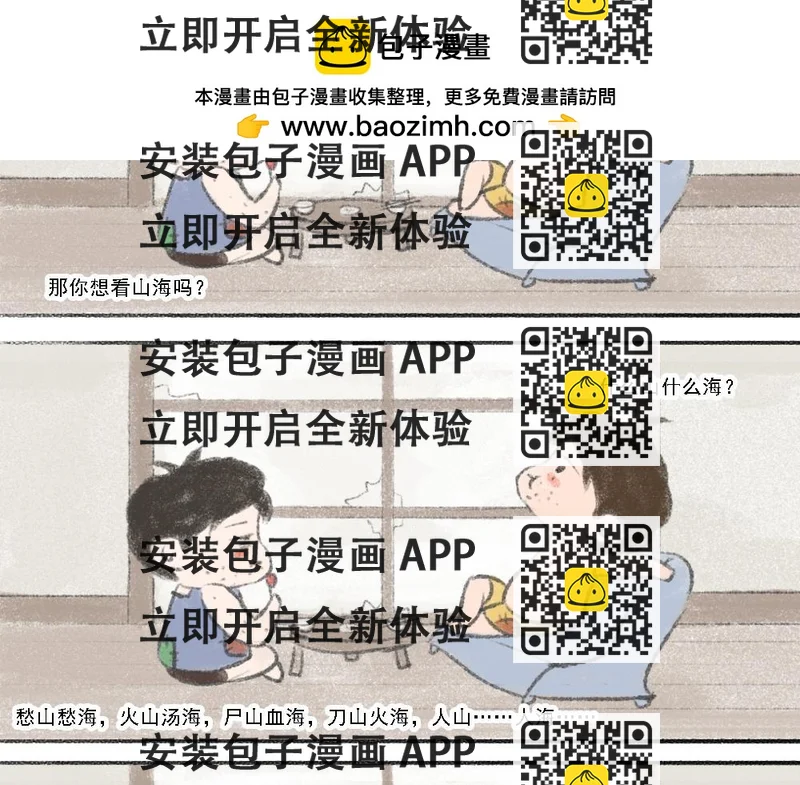 《嗨，仔》报仇 第2页