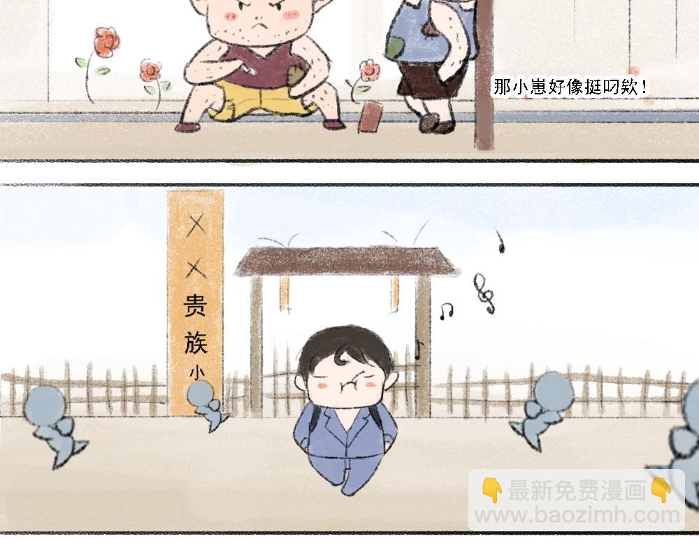 《嗨，仔》报仇 第8页