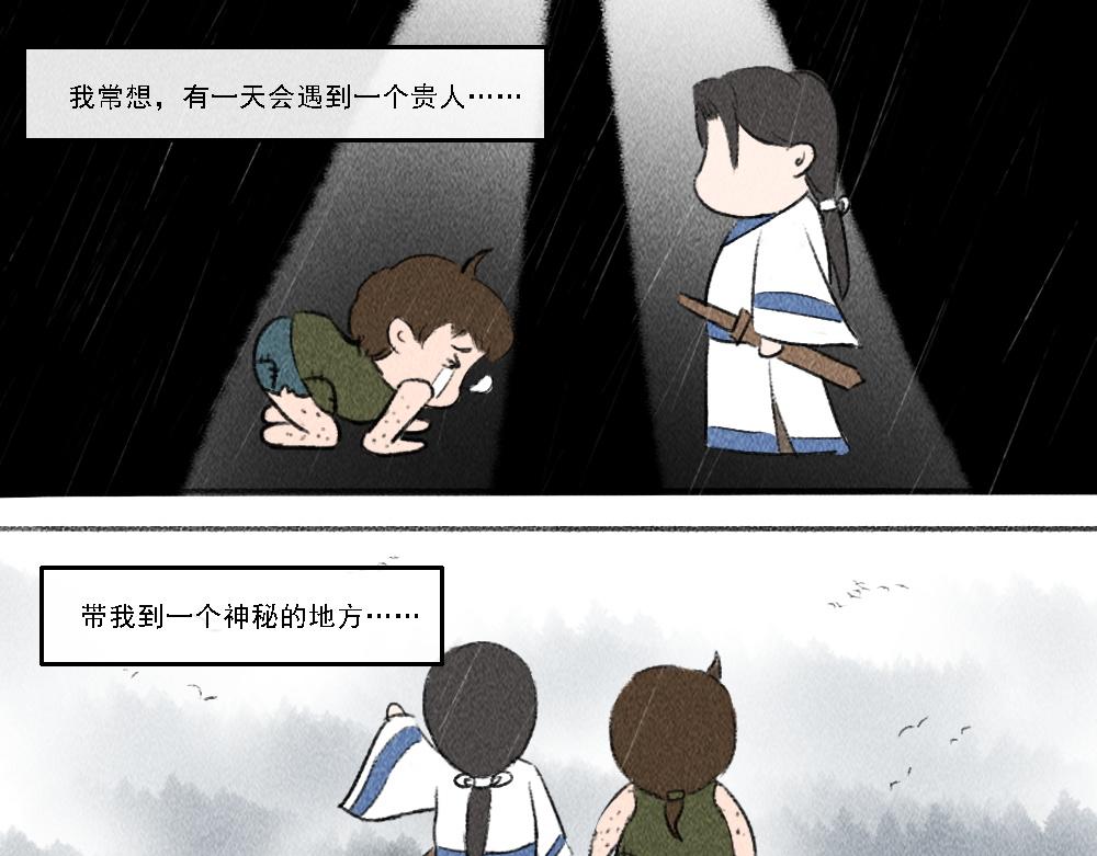 《嗨，仔》山温水暖 第10页